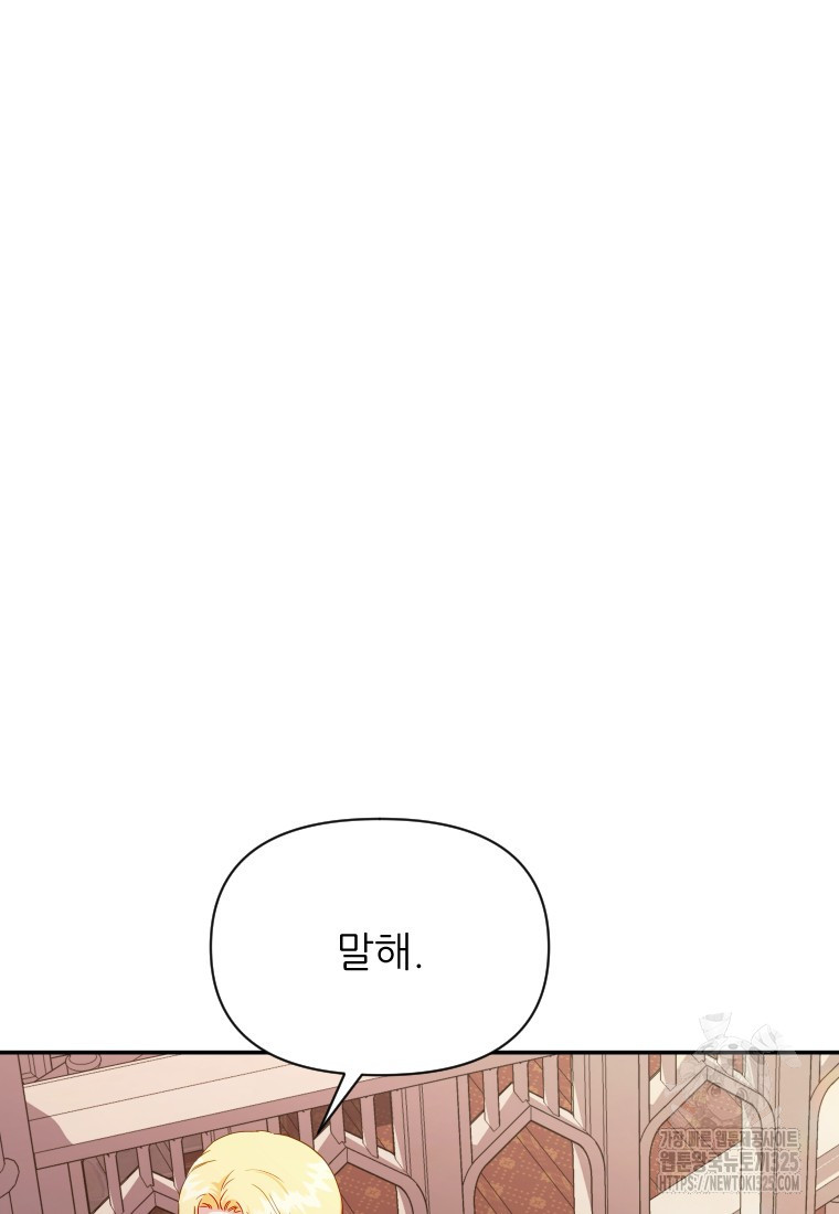 나를 선택해, 플로라 39화 19