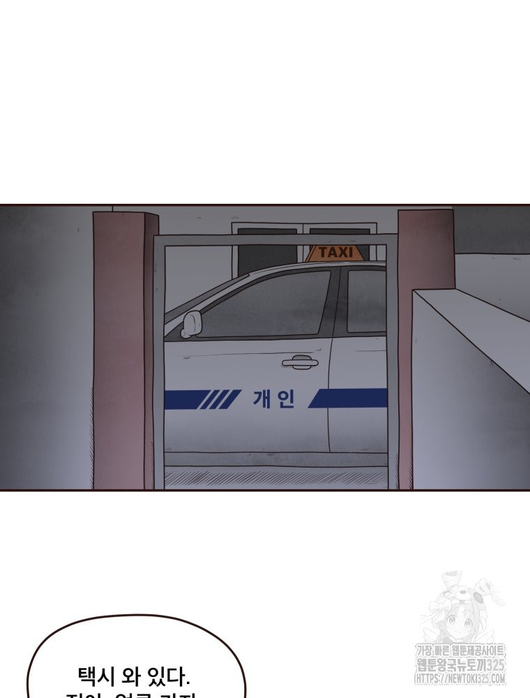 벼락 맞을 인간들 51화 4