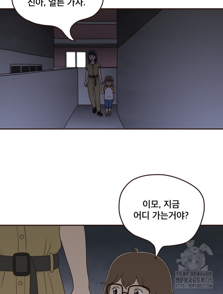 벼락 맞을 인간들 51화 5