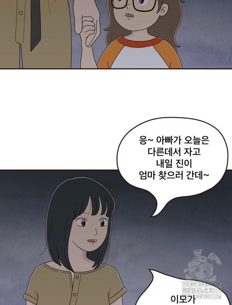 벼락 맞을 인간들 51화 6