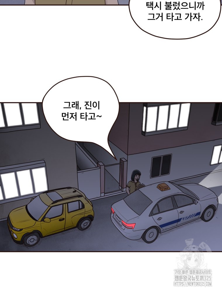 벼락 맞을 인간들 51화 7