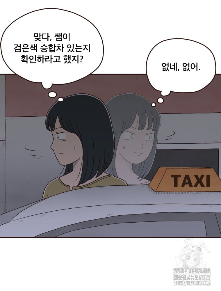 벼락 맞을 인간들 51화 8