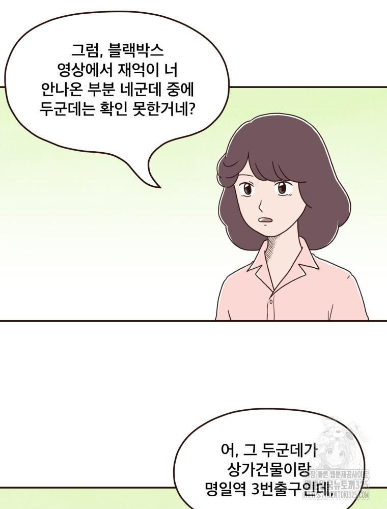 벼락 맞을 인간들 51화 14