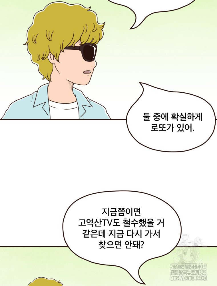 벼락 맞을 인간들 51화 15