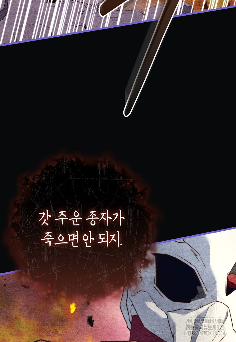 악녀들을 위한 안내서 37화 8