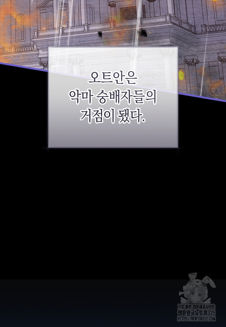 악녀들을 위한 안내서 37화 27