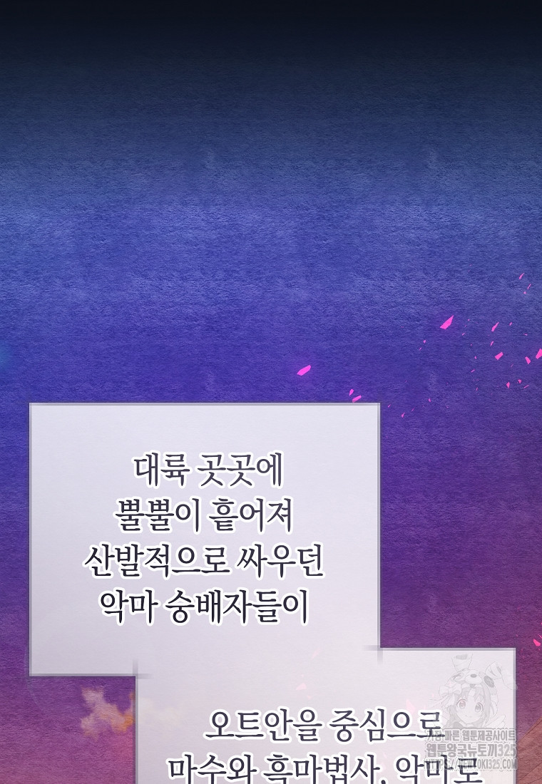 악녀들을 위한 안내서 37화 28
