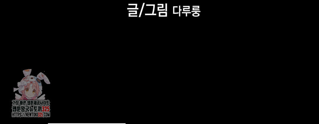 다크폴 57화 4