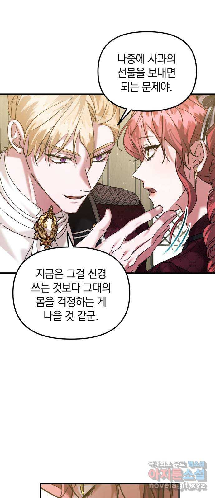 복수를 위한 결혼동맹 67화 2