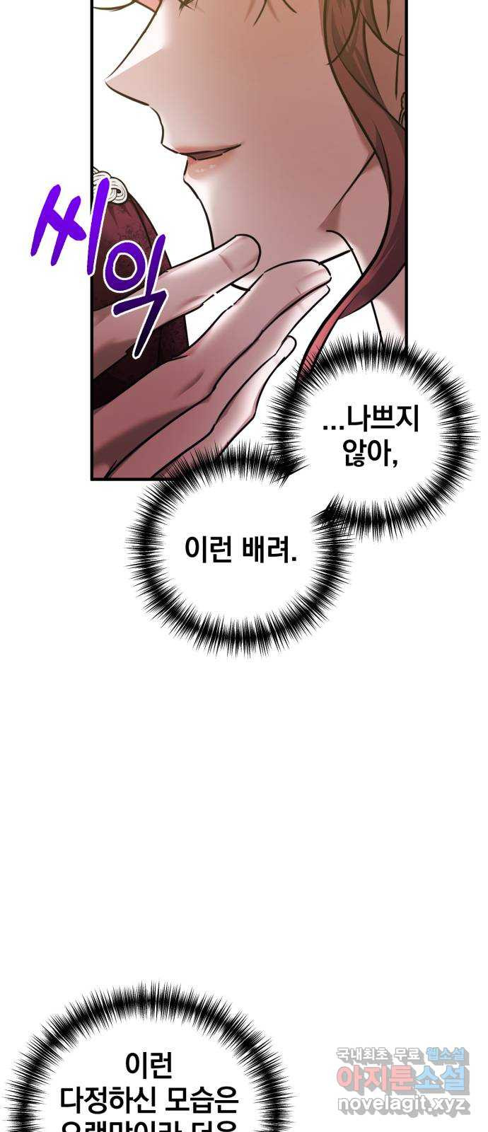 복수를 위한 결혼동맹 67화 3