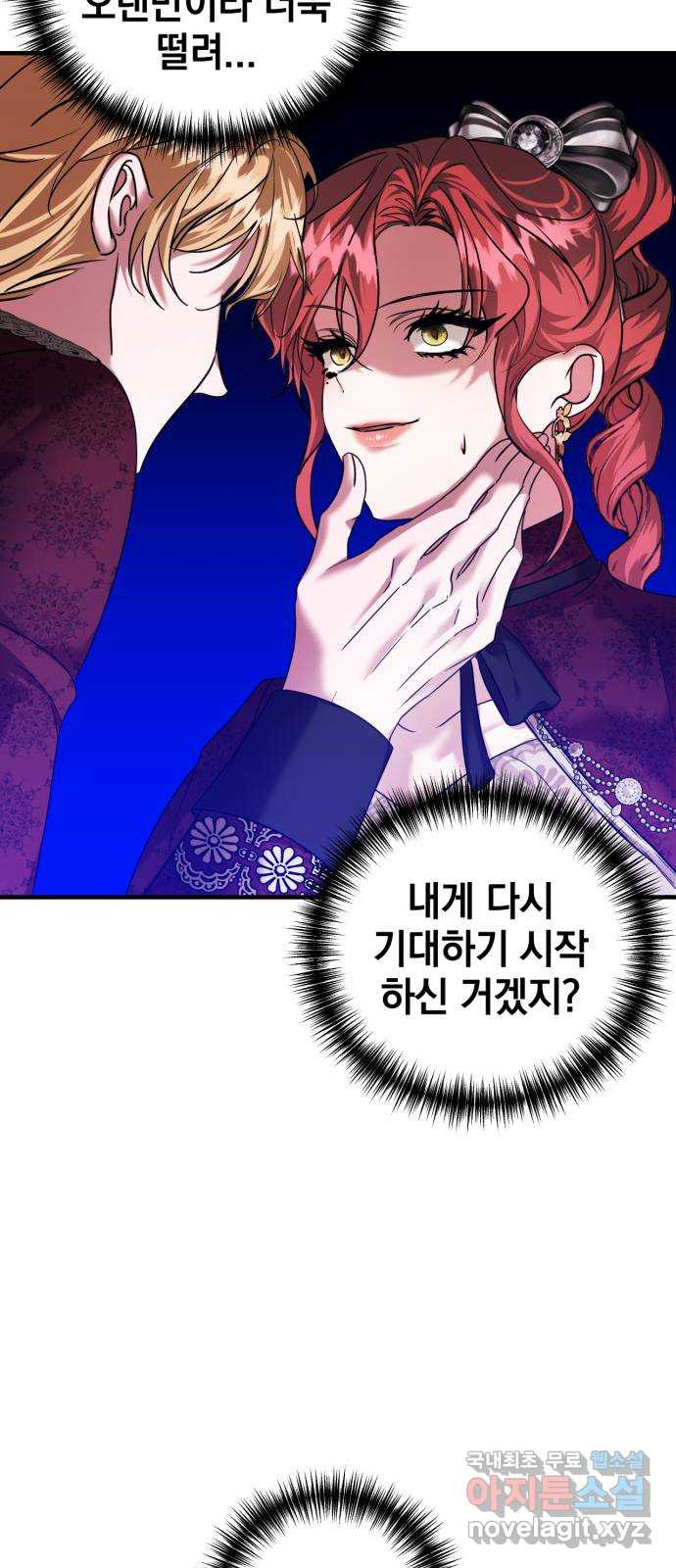 복수를 위한 결혼동맹 67화 4