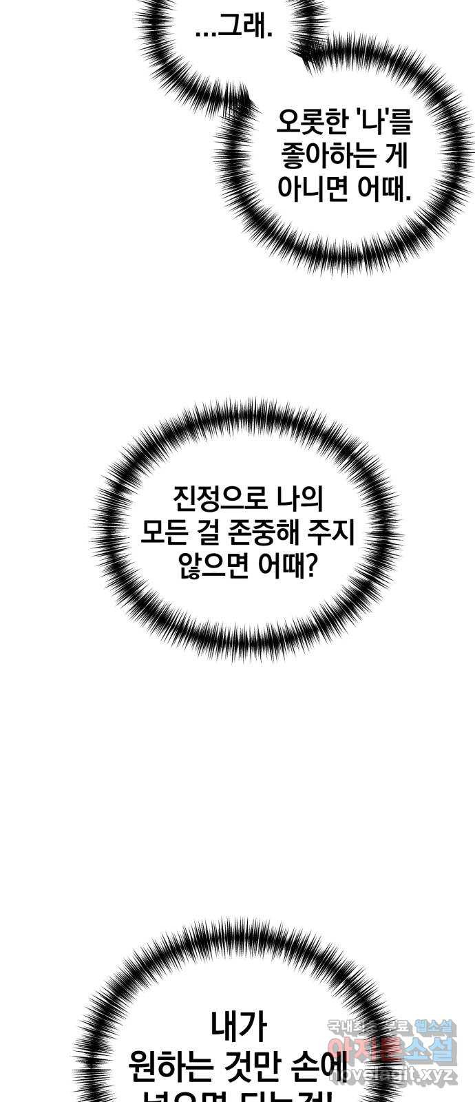복수를 위한 결혼동맹 67화 5