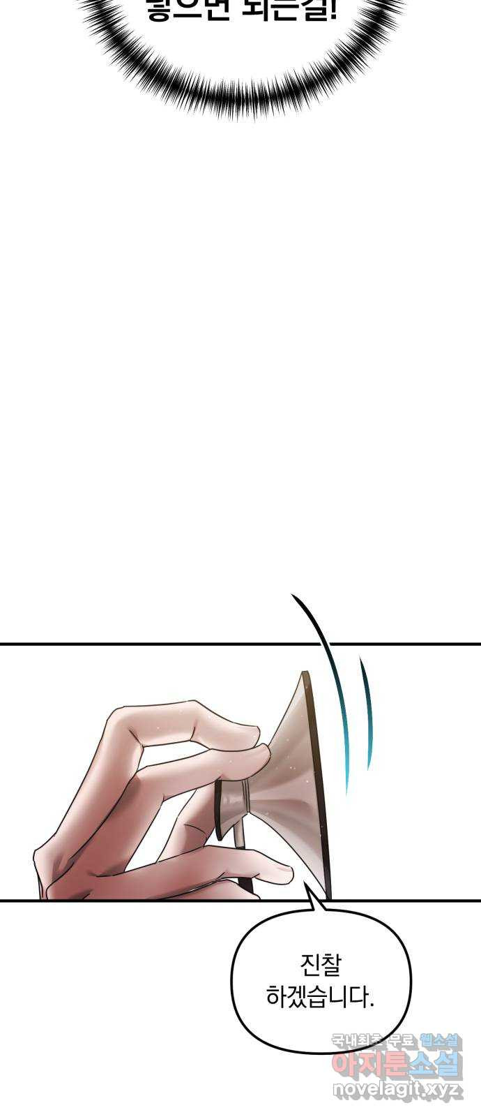 복수를 위한 결혼동맹 67화 6