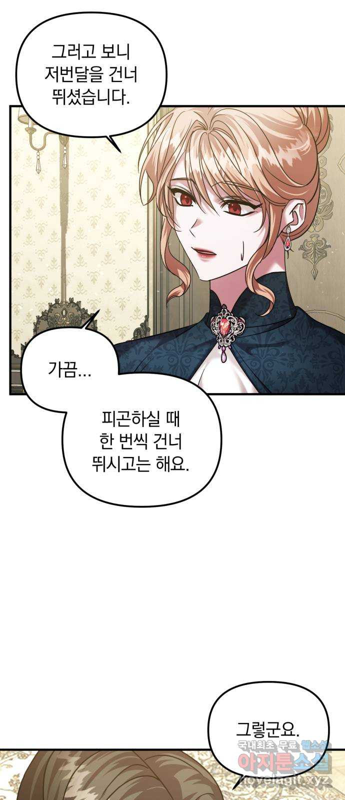 복수를 위한 결혼동맹 67화 8