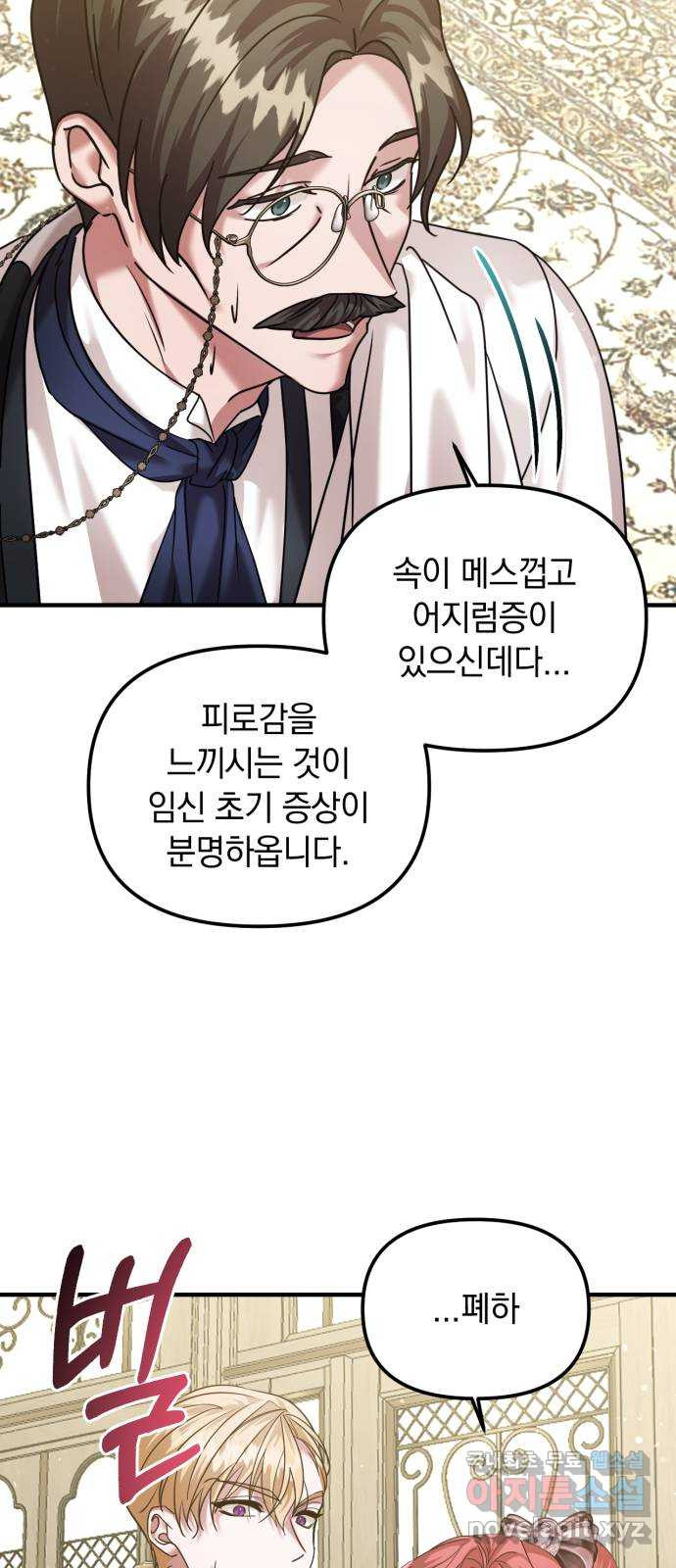 복수를 위한 결혼동맹 67화 9