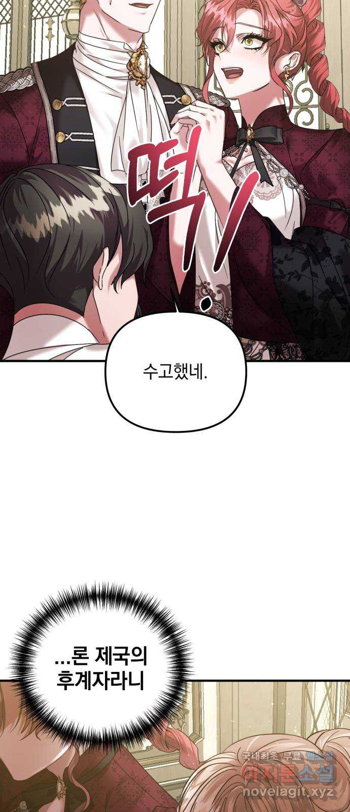 복수를 위한 결혼동맹 67화 10