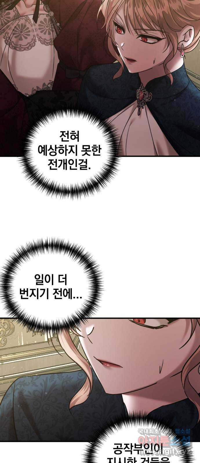 복수를 위한 결혼동맹 67화 11