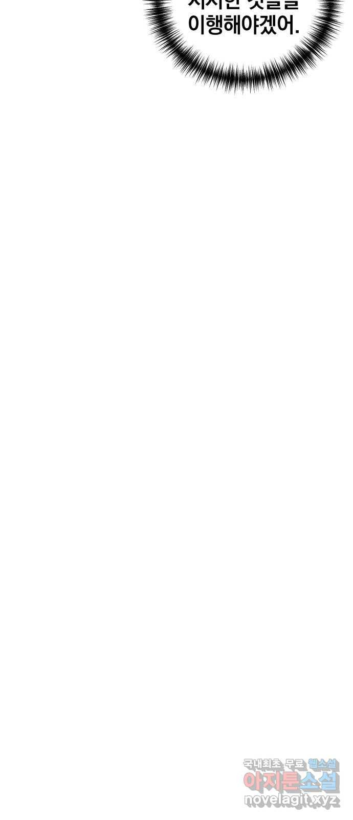 복수를 위한 결혼동맹 67화 12