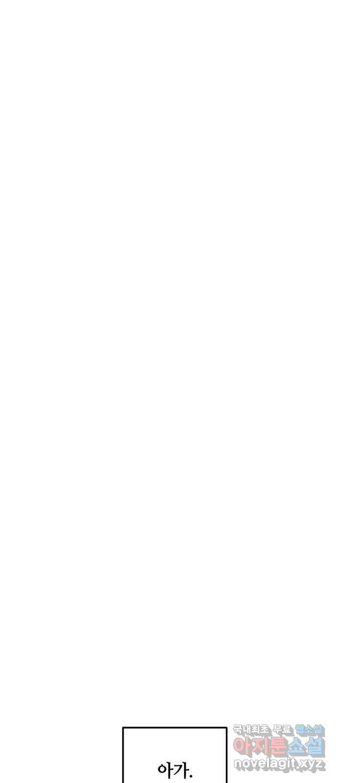복수를 위한 결혼동맹 67화 14