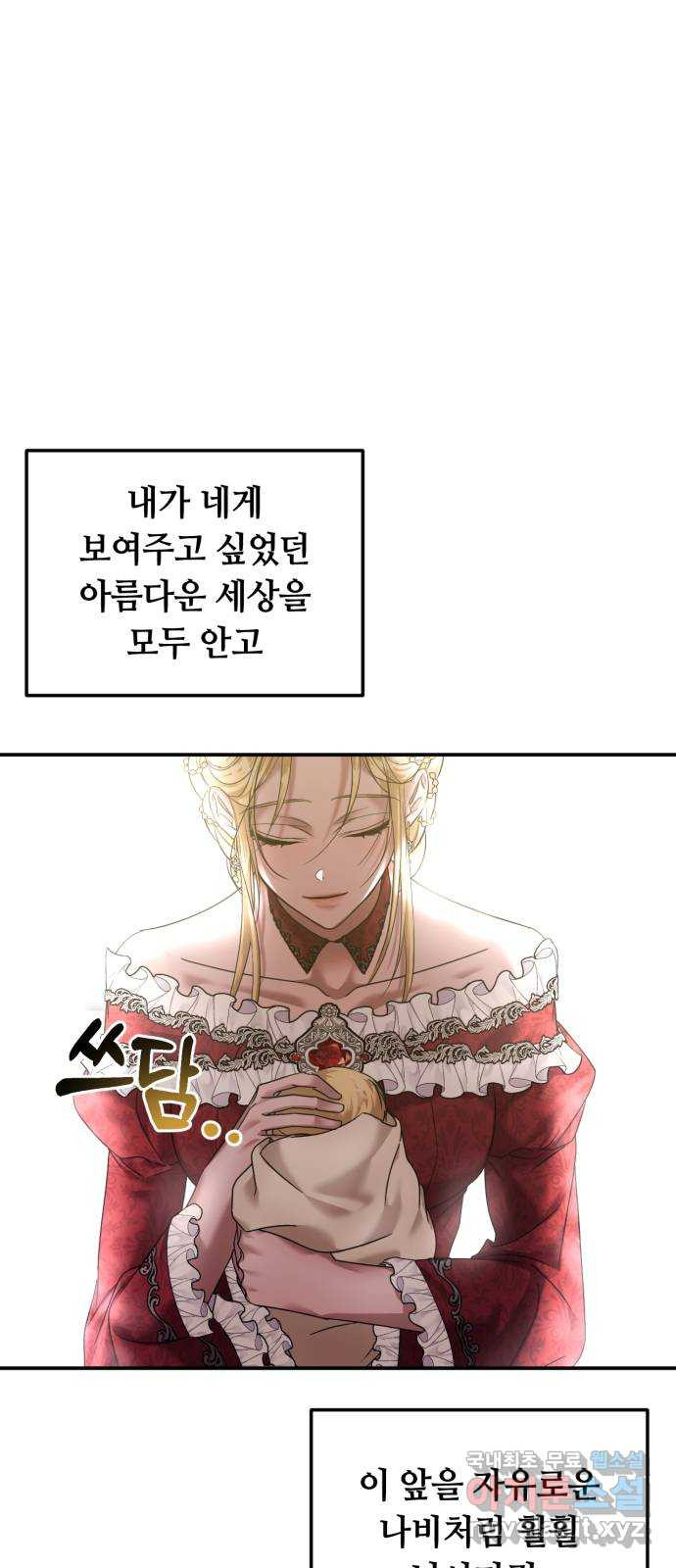 복수를 위한 결혼동맹 67화 16