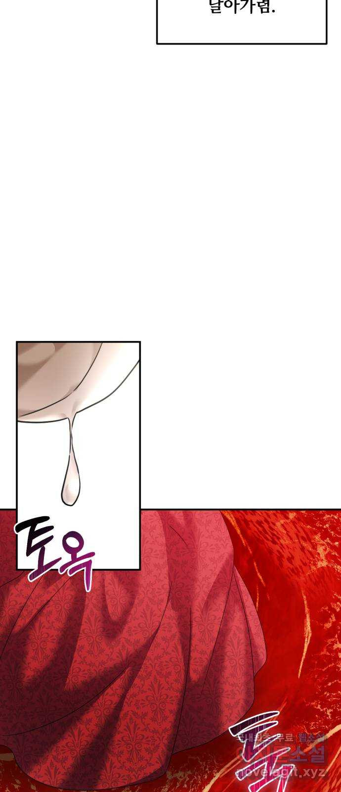 복수를 위한 결혼동맹 67화 17