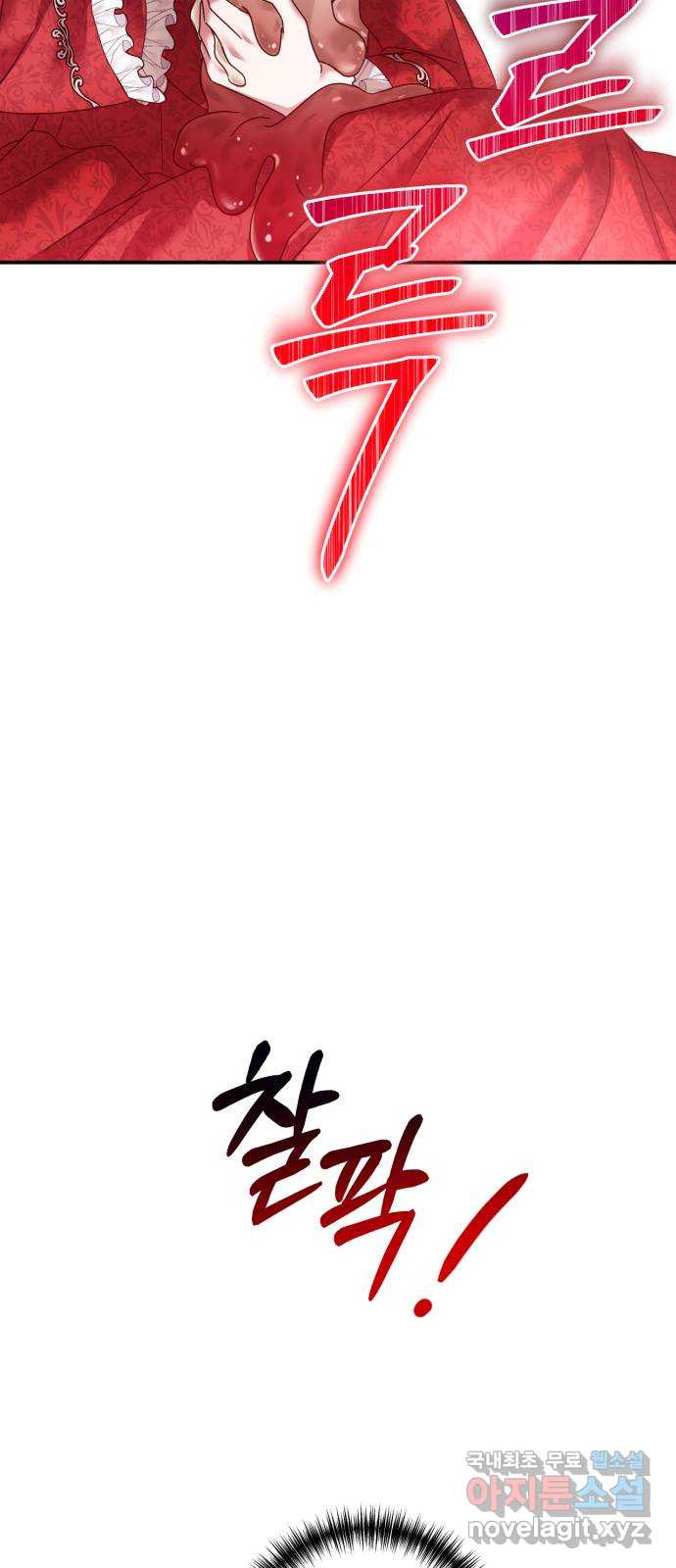 복수를 위한 결혼동맹 67화 19