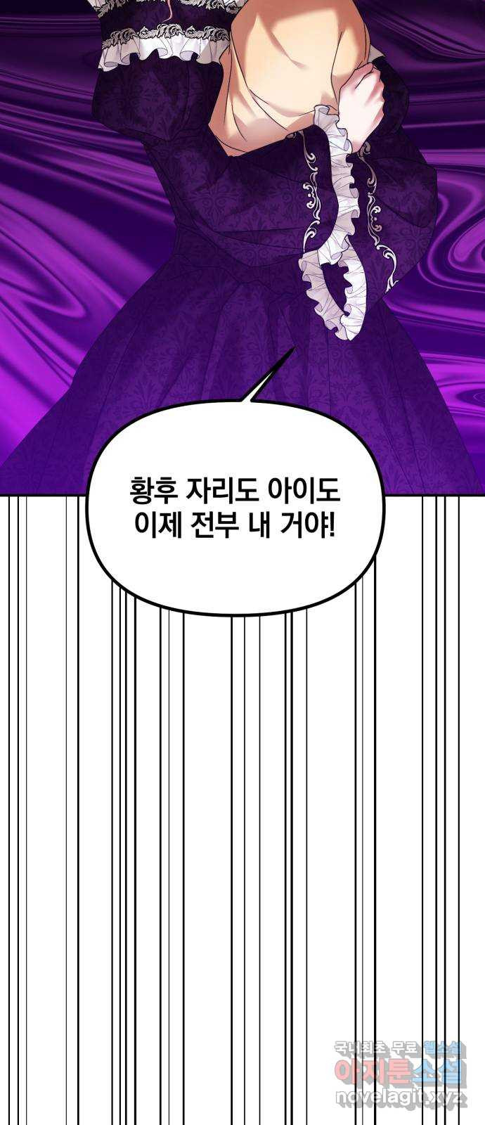 복수를 위한 결혼동맹 67화 22
