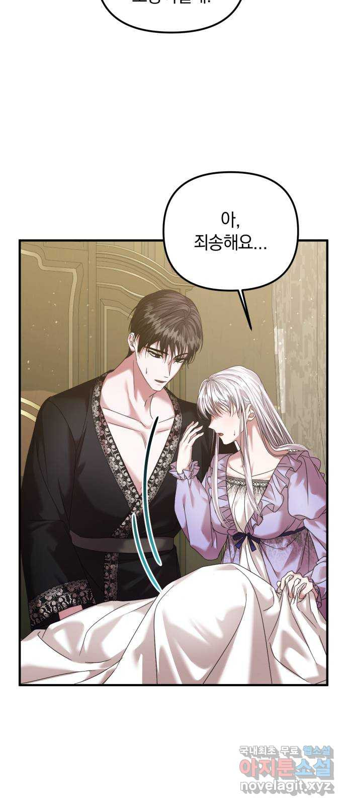 복수를 위한 결혼동맹 67화 25