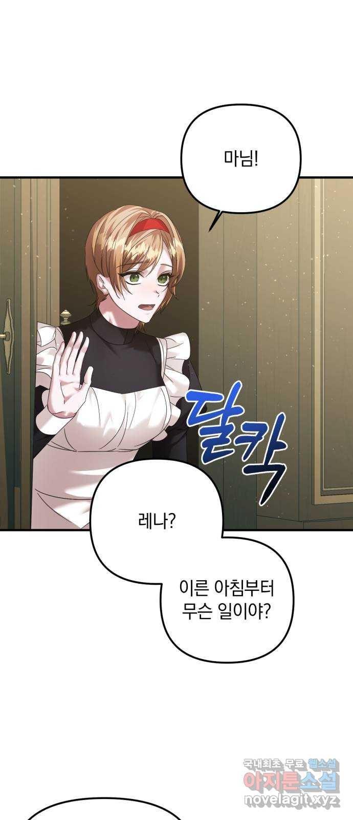 복수를 위한 결혼동맹 67화 26