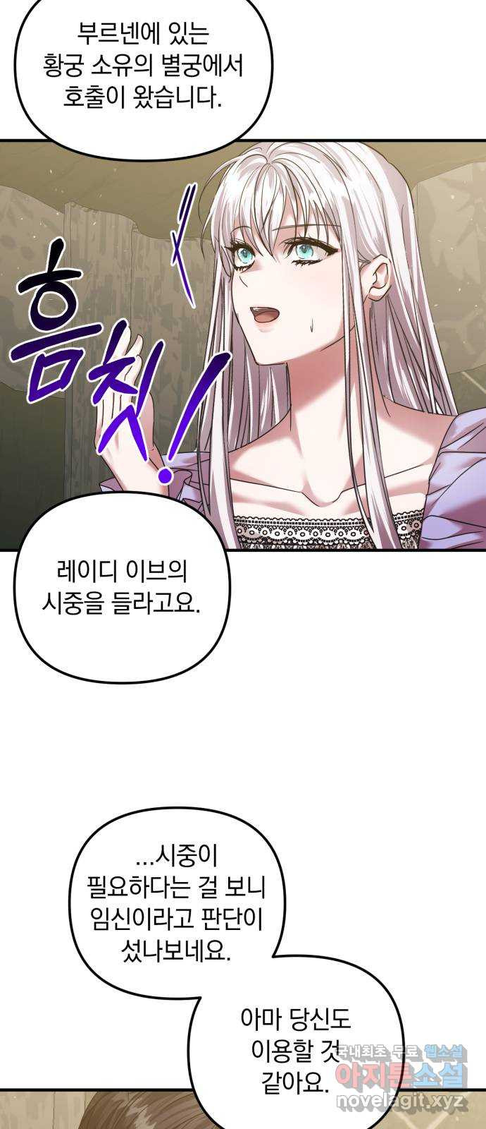 복수를 위한 결혼동맹 67화 27