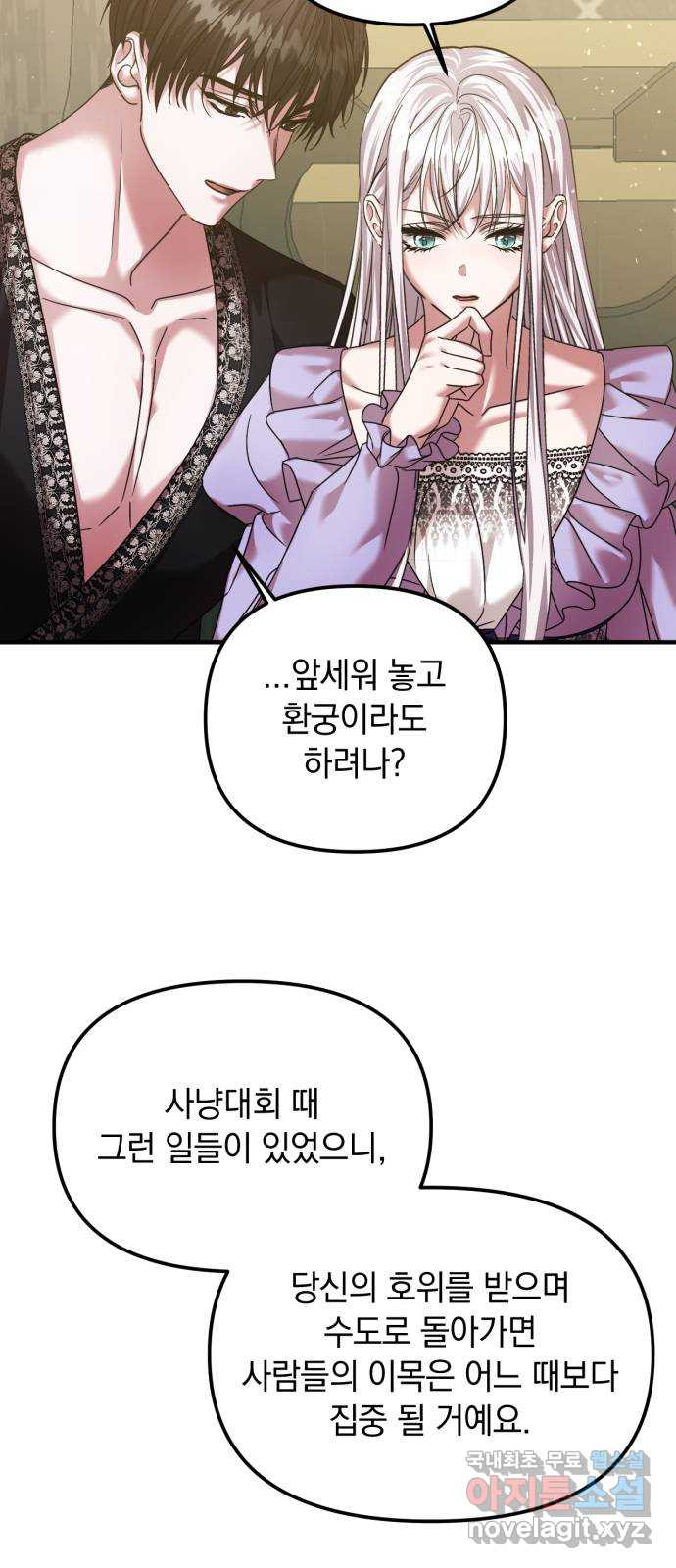 복수를 위한 결혼동맹 67화 28
