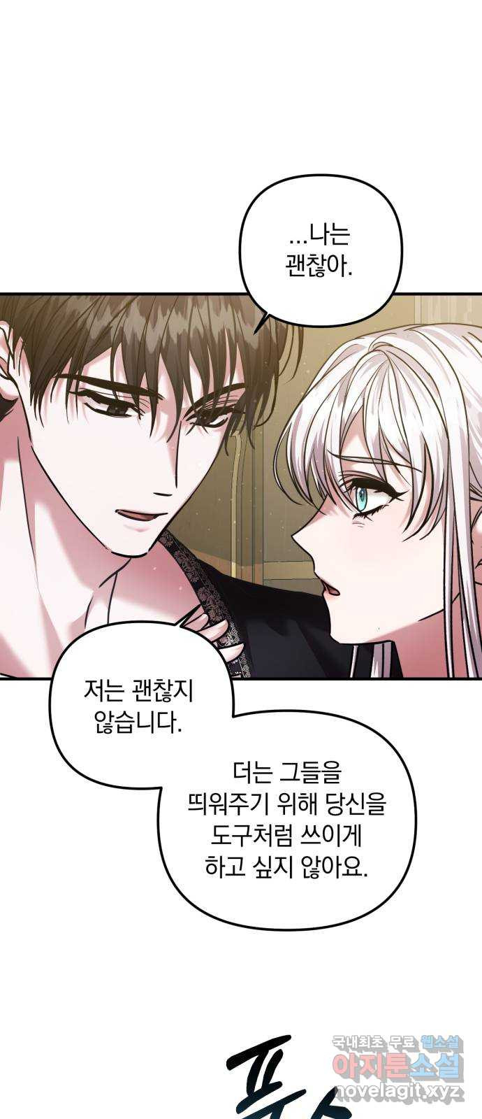 복수를 위한 결혼동맹 67화 29