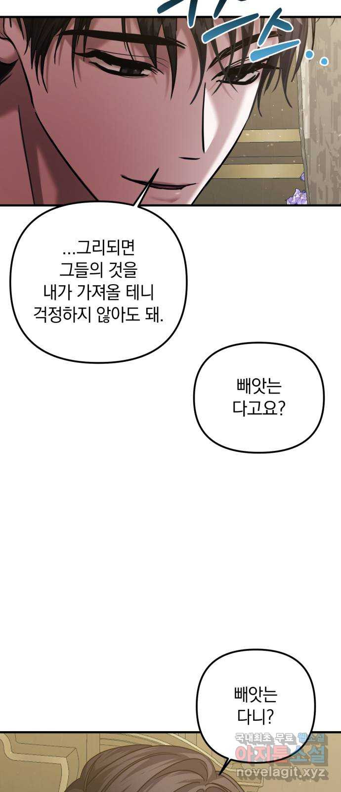 복수를 위한 결혼동맹 67화 30