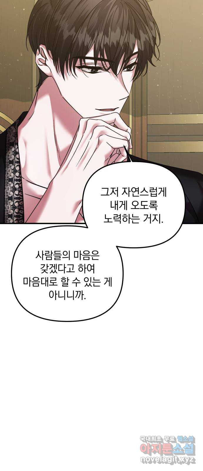 복수를 위한 결혼동맹 67화 31
