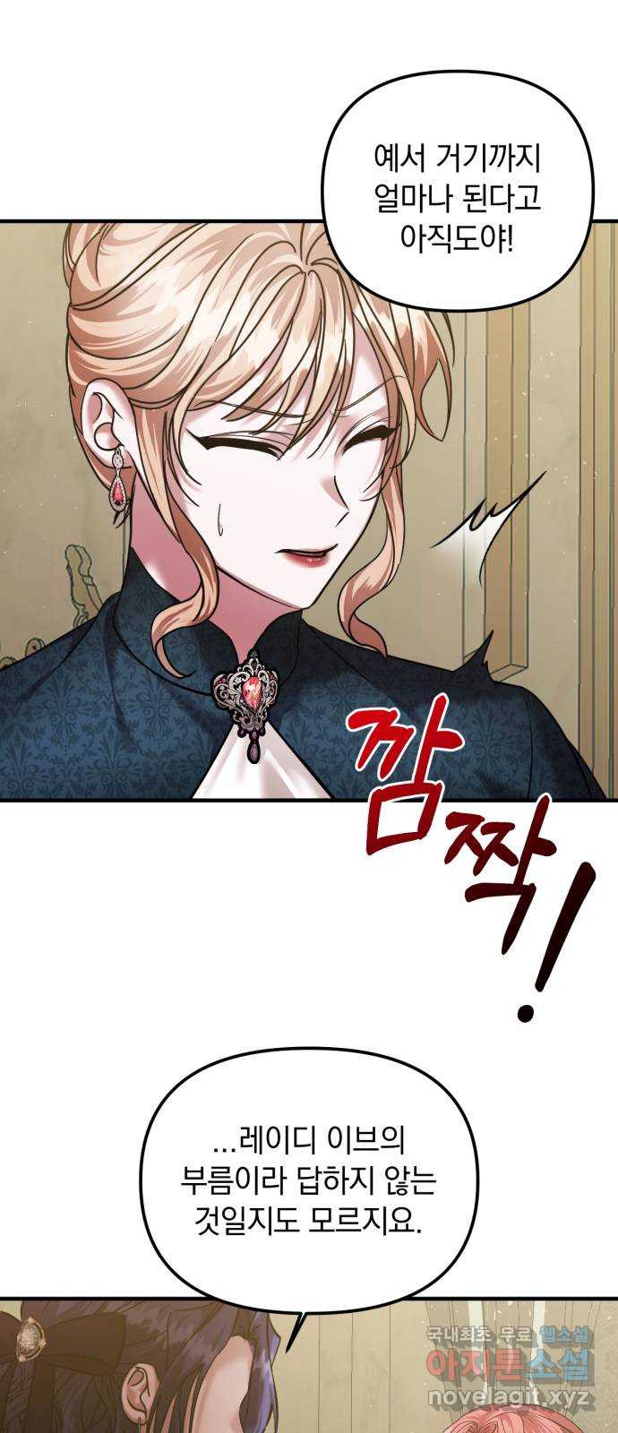 복수를 위한 결혼동맹 67화 33