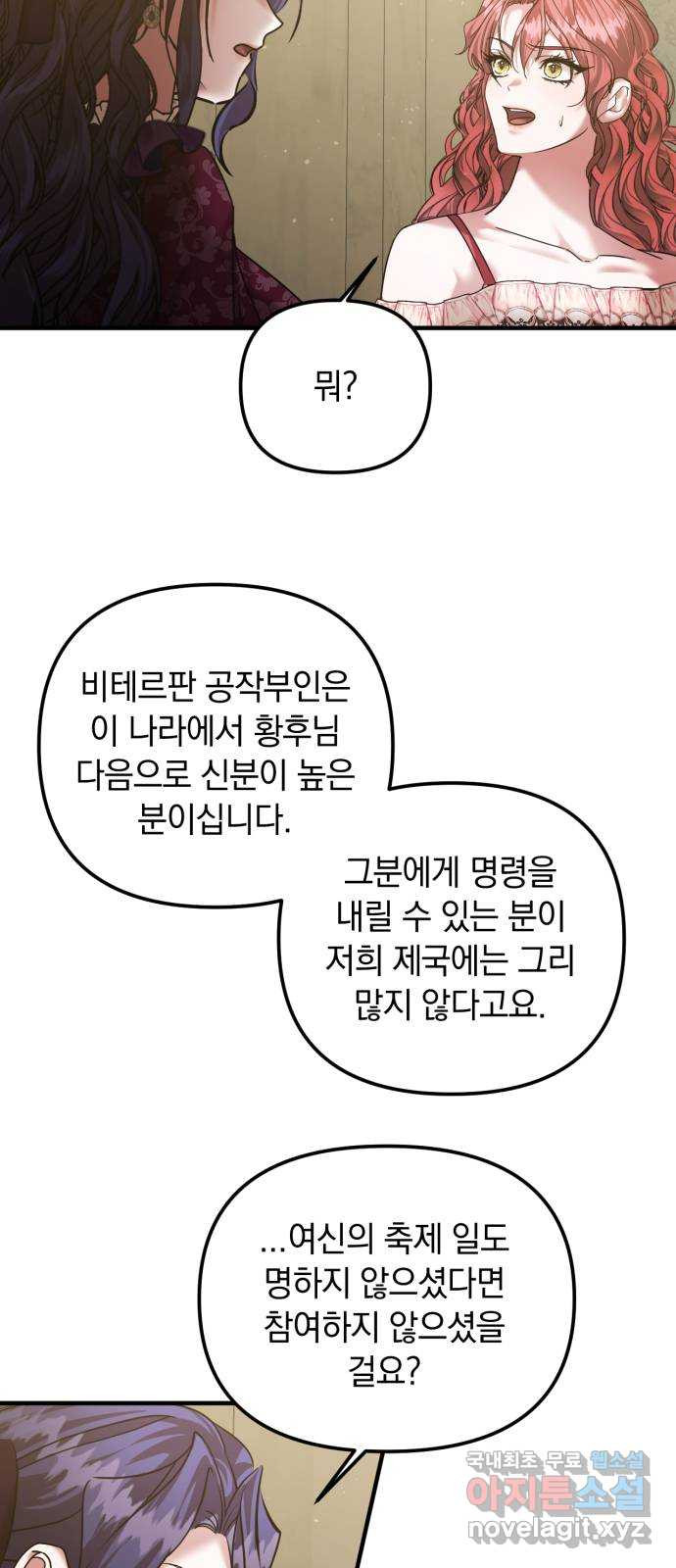 복수를 위한 결혼동맹 67화 34