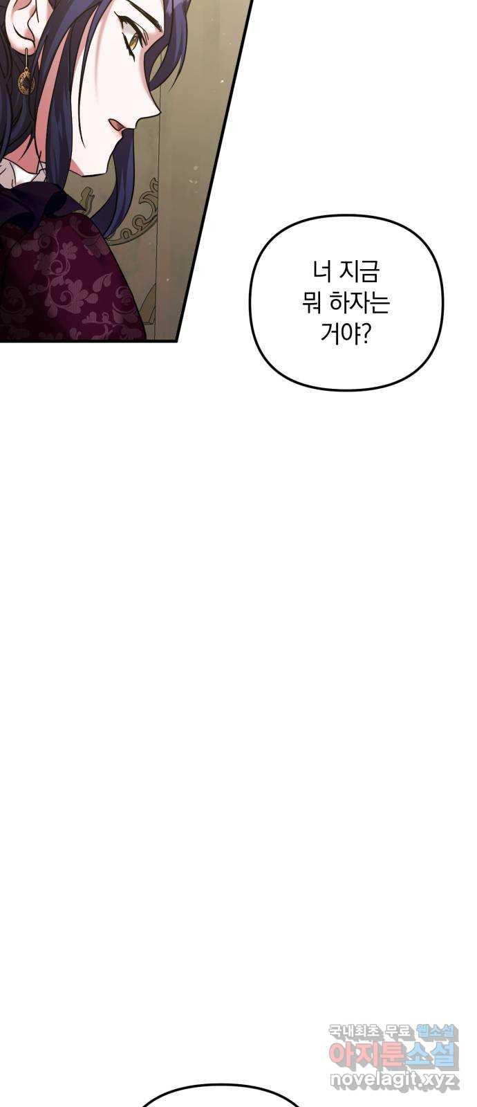 복수를 위한 결혼동맹 67화 35