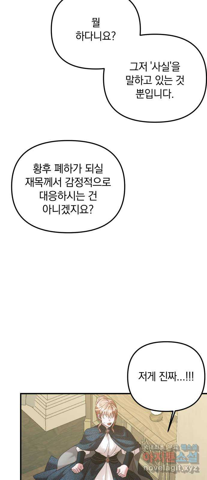 복수를 위한 결혼동맹 67화 36