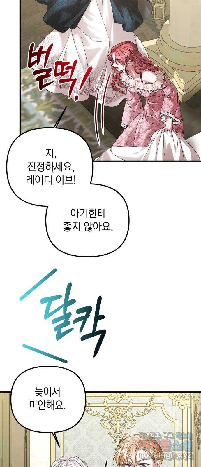 복수를 위한 결혼동맹 67화 37