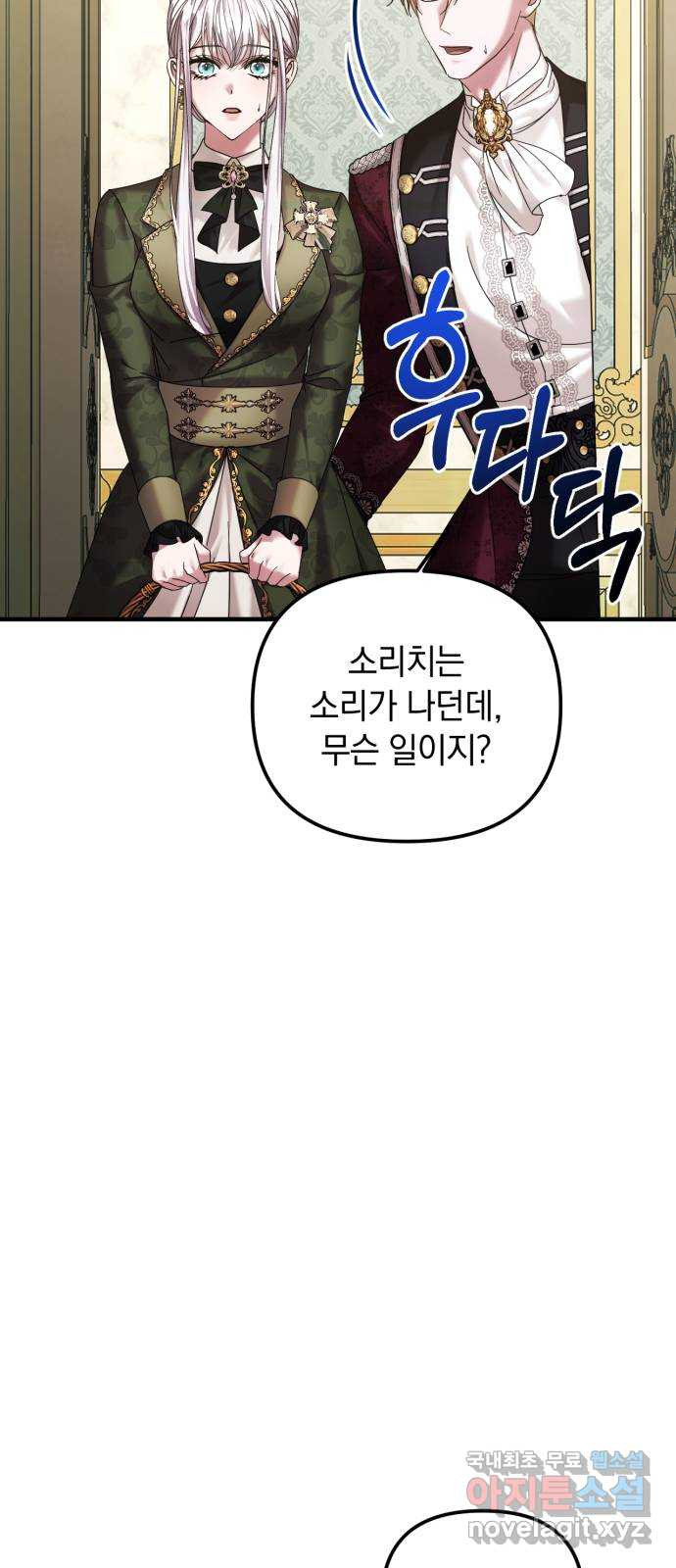 복수를 위한 결혼동맹 67화 38