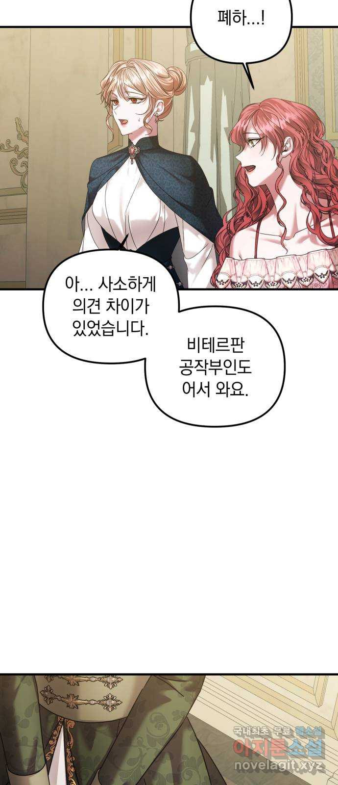 복수를 위한 결혼동맹 67화 39