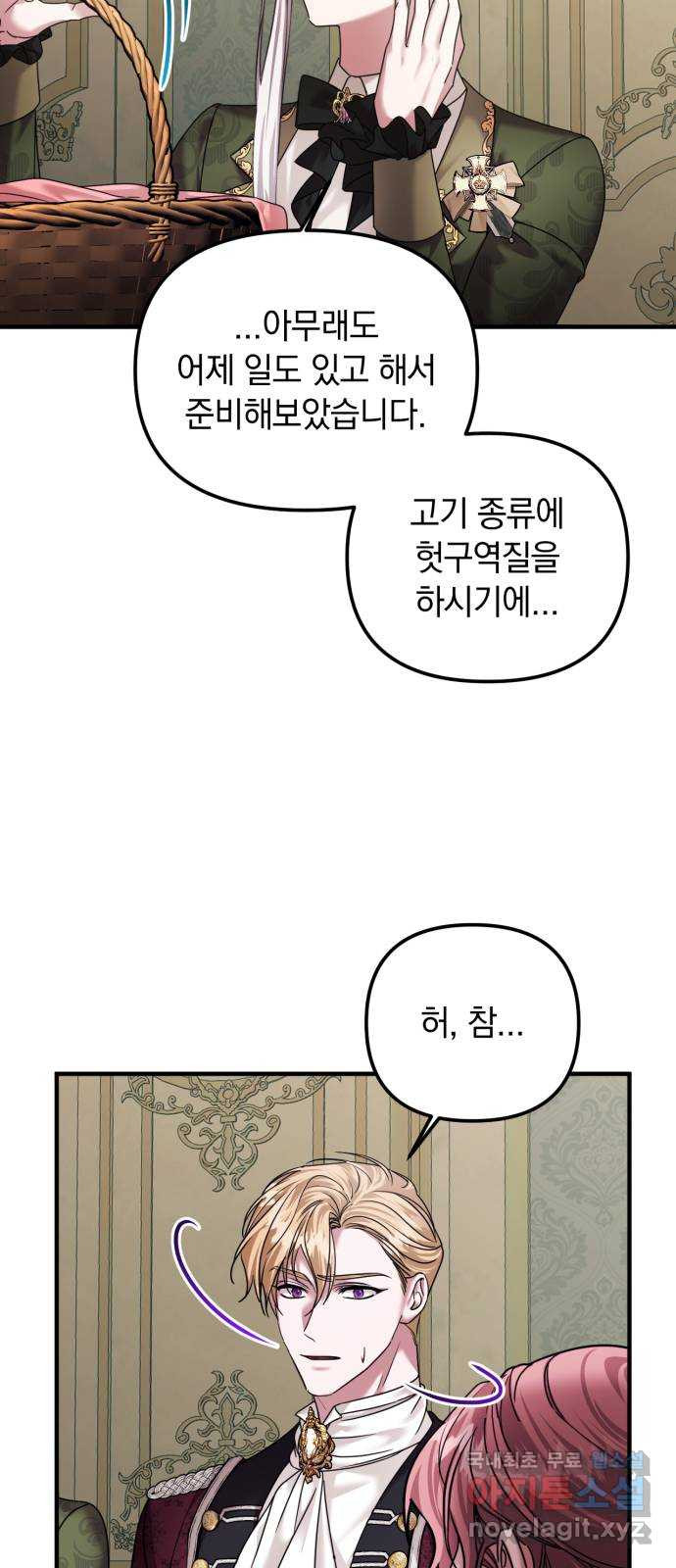 복수를 위한 결혼동맹 67화 41