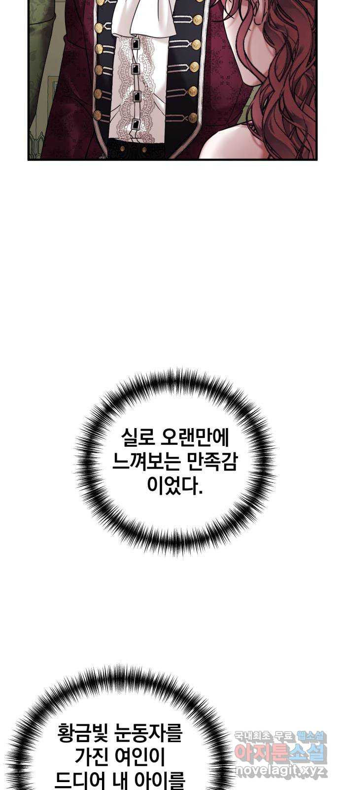 복수를 위한 결혼동맹 67화 42