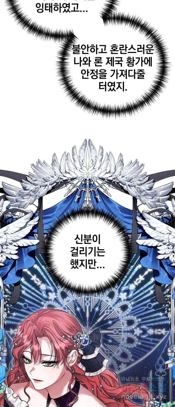 복수를 위한 결혼동맹 67화 43