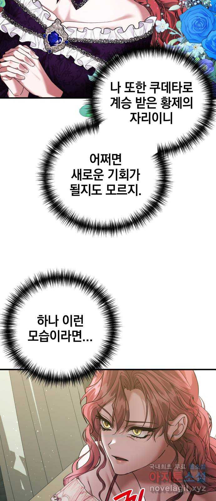 복수를 위한 결혼동맹 67화 44