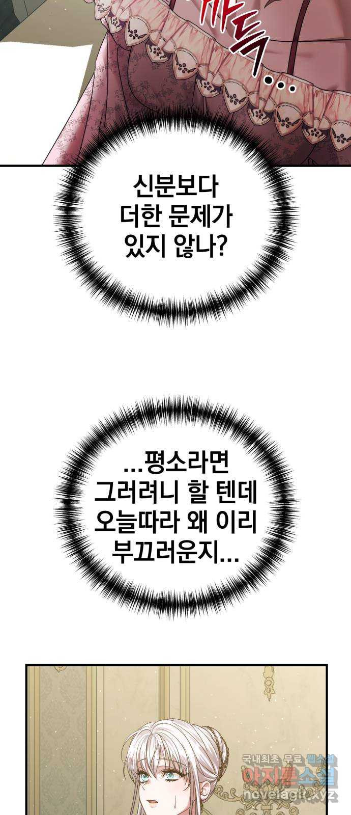 복수를 위한 결혼동맹 67화 45