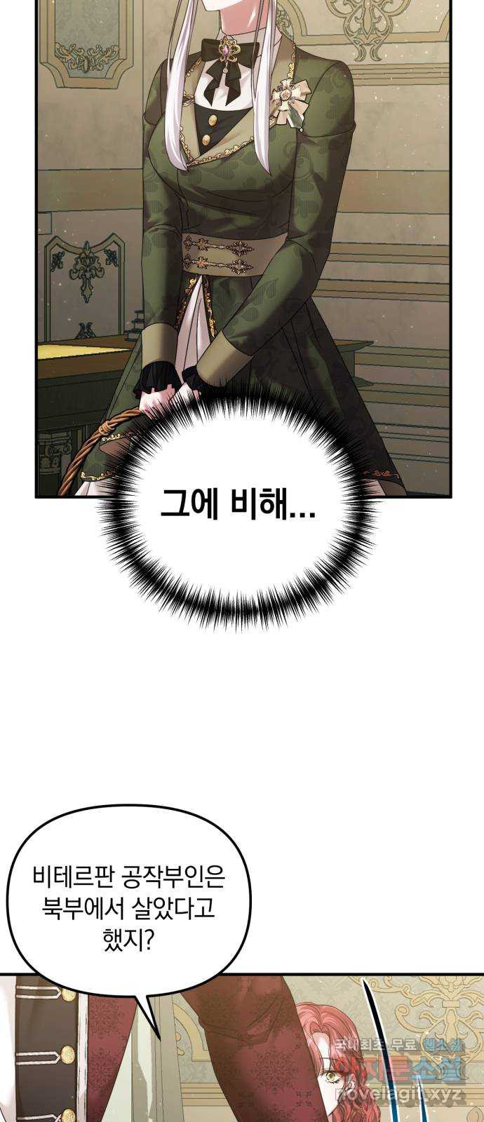 복수를 위한 결혼동맹 67화 46