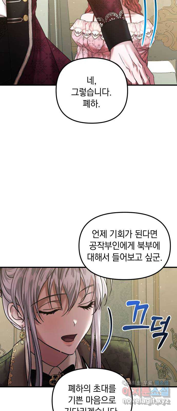 복수를 위한 결혼동맹 67화 47