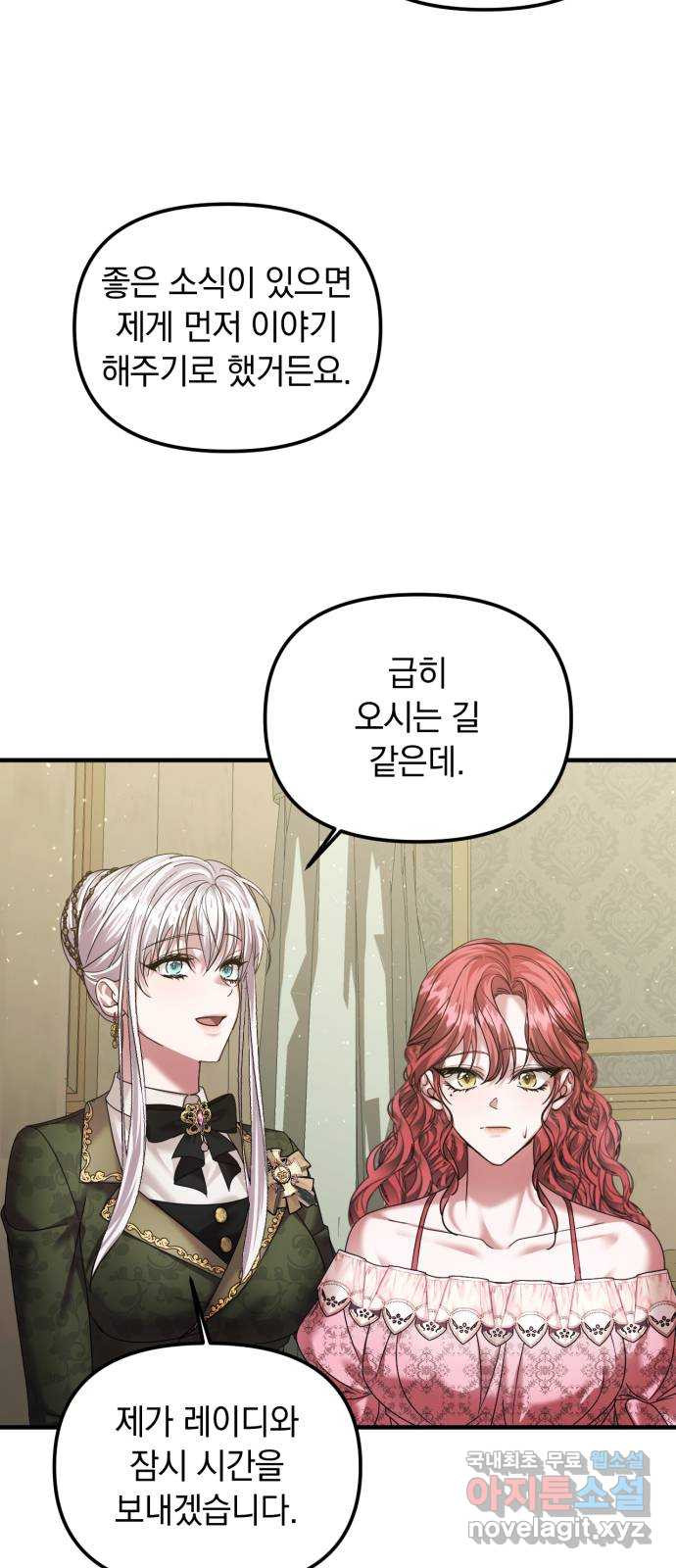복수를 위한 결혼동맹 67화 49