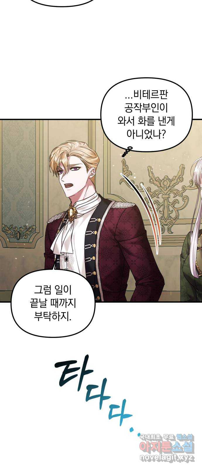 복수를 위한 결혼동맹 67화 50